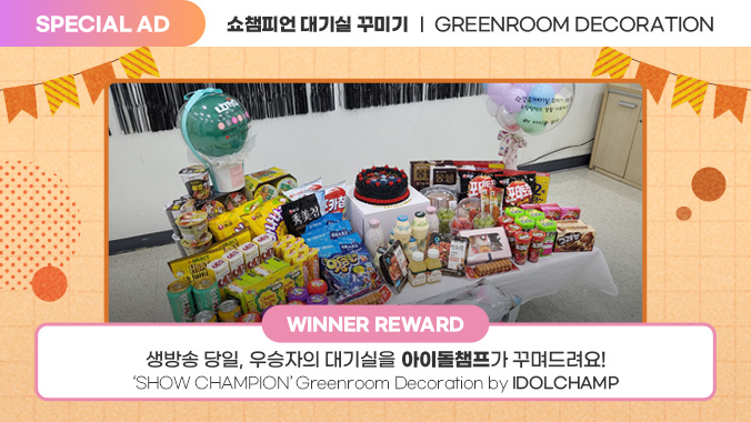 idolchamp