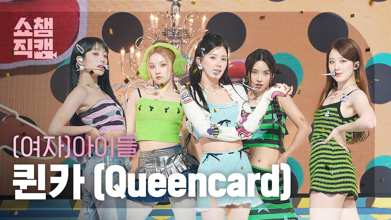 (G)I-DLE ┃Queencard