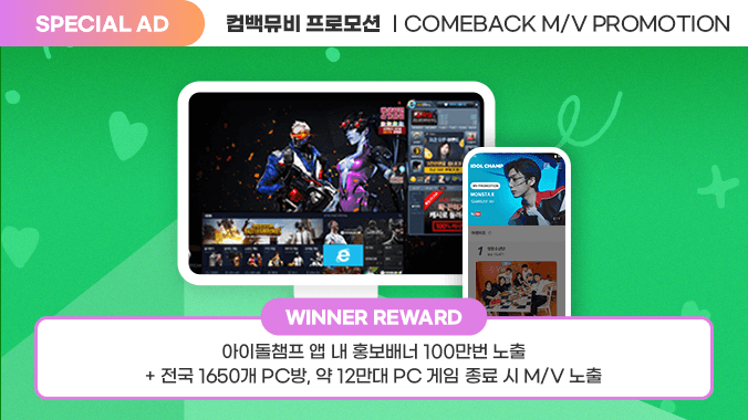 idolchamp