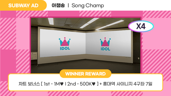 idolchamp