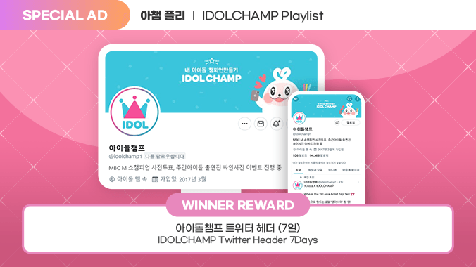 idolchamp