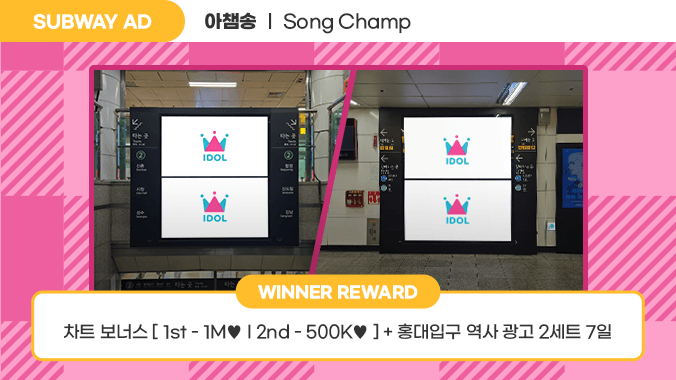 idolchamp