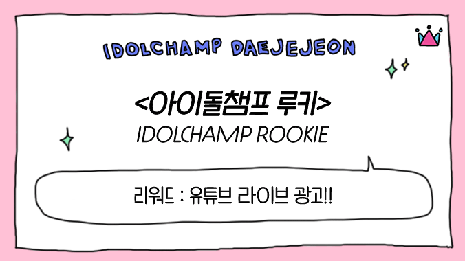 idolchamp