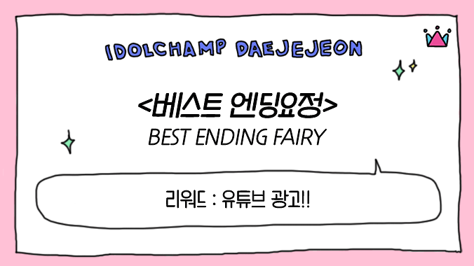 idolchamp