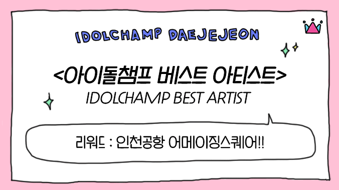 idolchamp