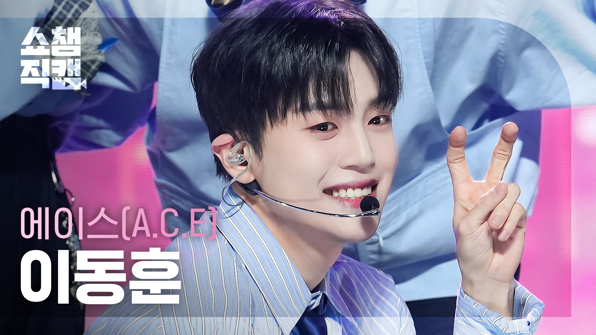 A.C.E LEE DONGHUN