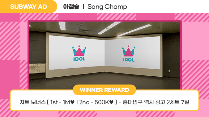 idolchamp