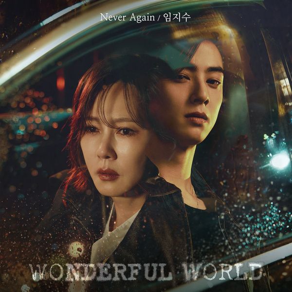 원더풀월드 (Wonderful World)