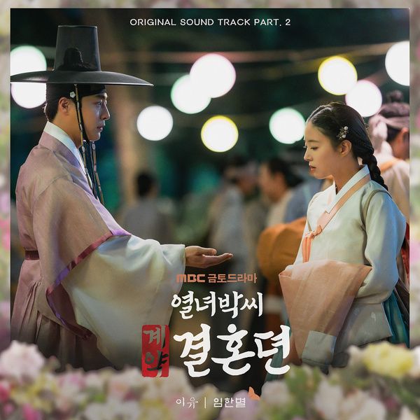 열녀박씨 계약결혼뎐 (The Story of Park's Marriage Contract)