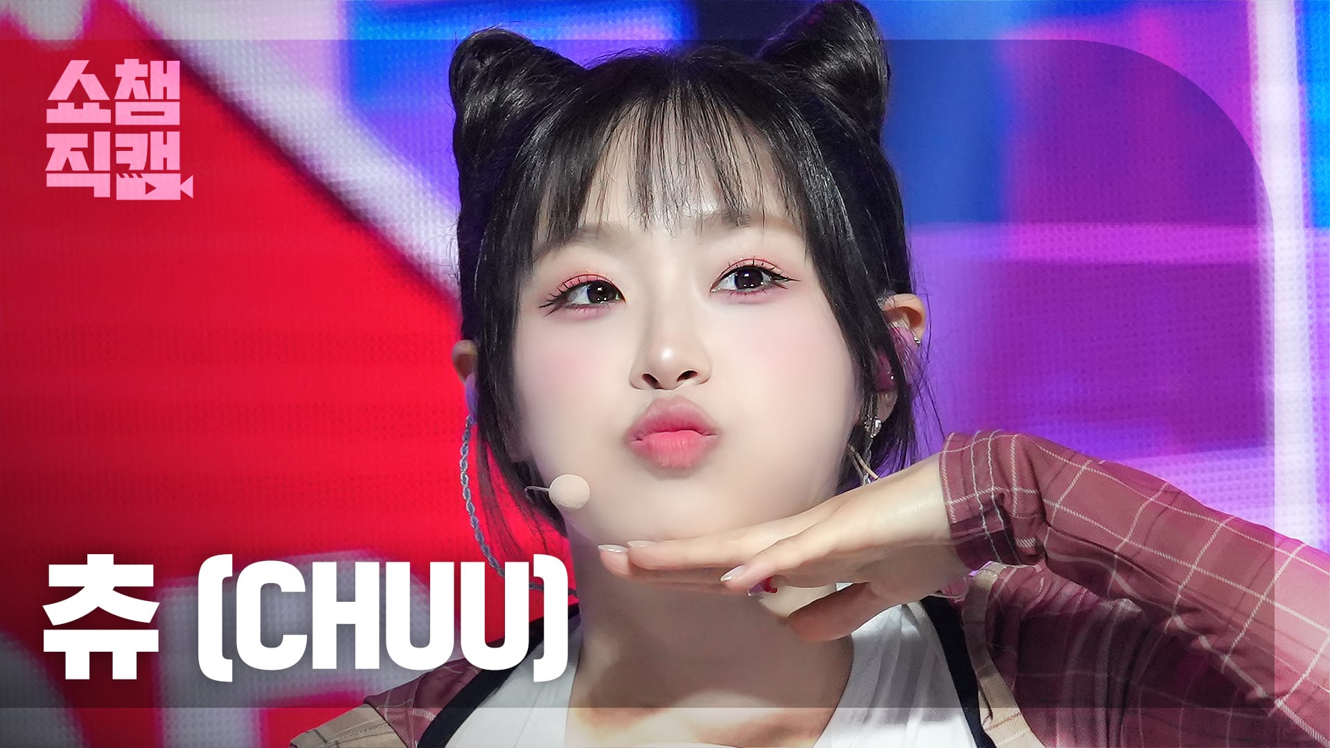 CHUU